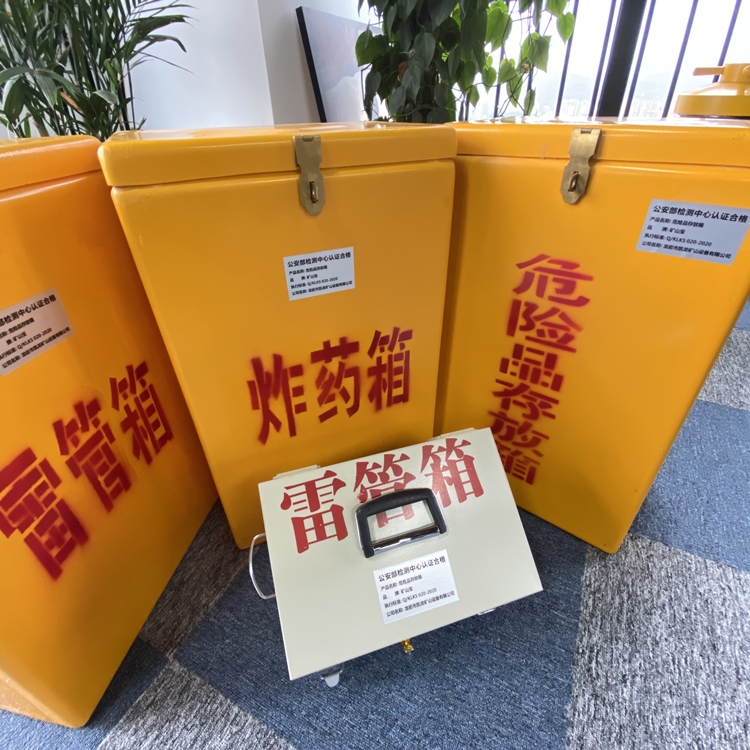 梁山火工品存放箱 手提式雷管炸药箱的材质特性与标准规格解析