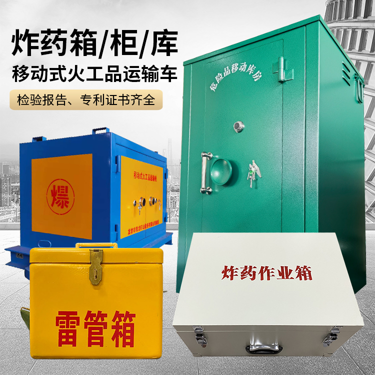 梁山易爆品存放柜 炸药柜 凯龙火工品存放柜型号解析与核心功能